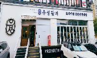 대전에서 내려온 별미 [유성갈비]부드러움을 이루다