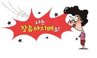 선거때만 나타나는 선거바퀴벌레들!!!!