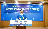 [6.3 지방선거] 정영두 김해시장 후보 “투표로 무능한 시정 심판해 달라”