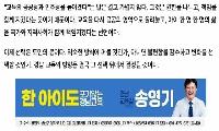 [6.3 지방선거] 권순기 후보 선대위 “송영기 후보 AI 음성 사용 의혹 조사해야”