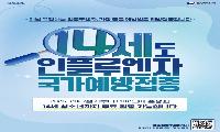 독감 유행 전 미리 준비하세요…경남, 어린이 무료접종 ‘14세까지’ 넓힌다