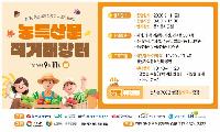추석 장바구니 부담 덜고 농가 판로 넓힌다…경남 농특산물 ‘최대 20% 할인’