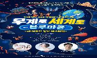 놀이·음식·음악으로 국경 허문다…김해 청년들 ‘무계로 세계로’
